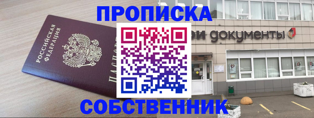 временная прописка в Ковдоре
